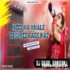 Mod Na Khale Ghumei Aase Nai-(Hard Bass Tapori Mix)-Dj Rahul Raniganj
